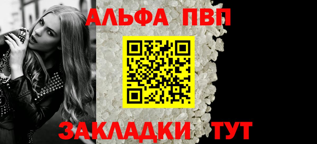 Alfa_PVP кристаллы  Вход с VPN  Ивантеевка  APVP кристаллы  Alpha PVP VHQ 