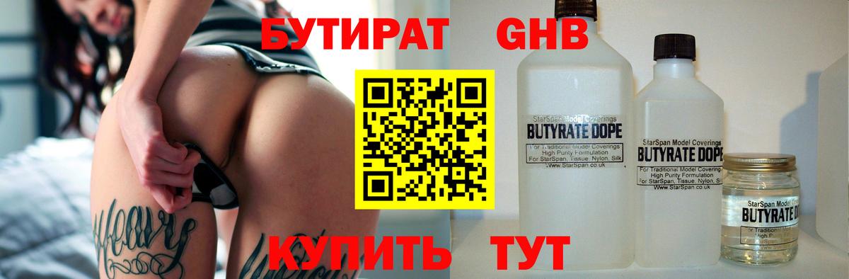 Бутират бутик  Вход с VPN  Бутират  Ивантеевка 
