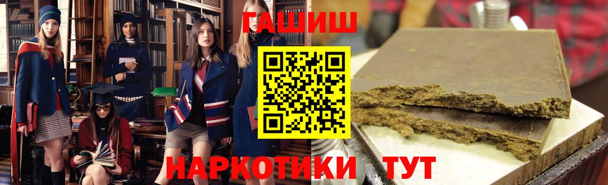 Гашиш хэш  Вход с VPN  Ивантеевка 