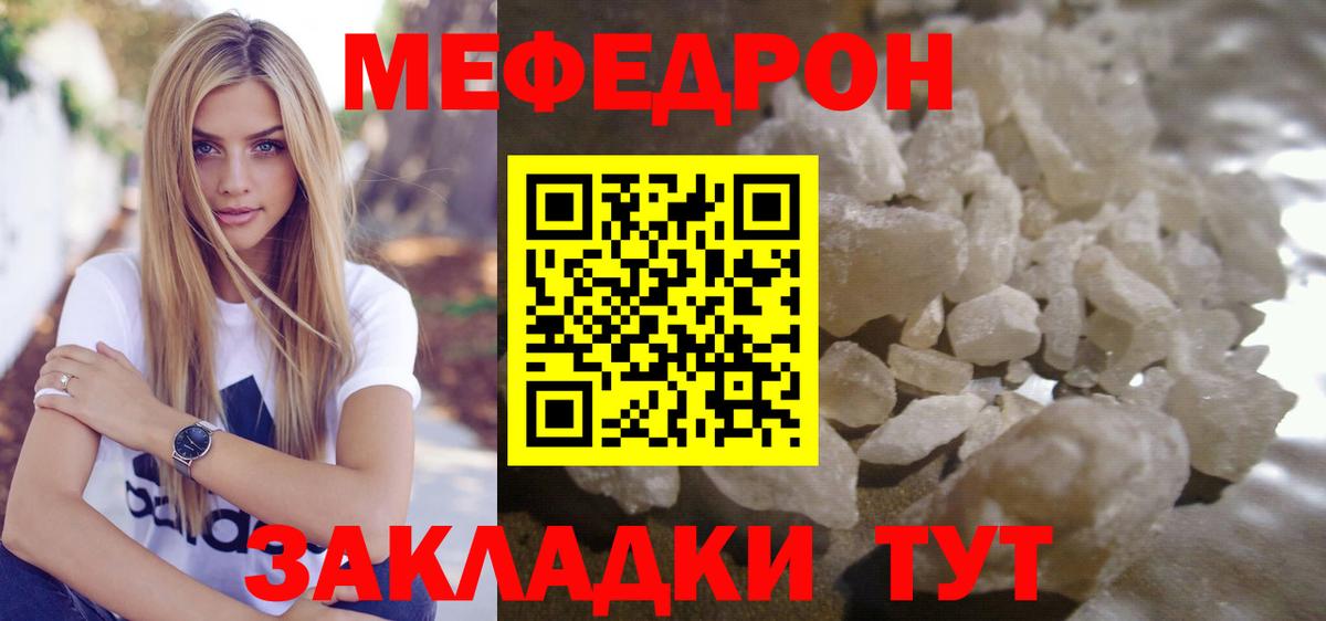 МЕФ  МЯУ-МЯУ 4 MMC  Меф  Ивантеевка  Вход с VPN 