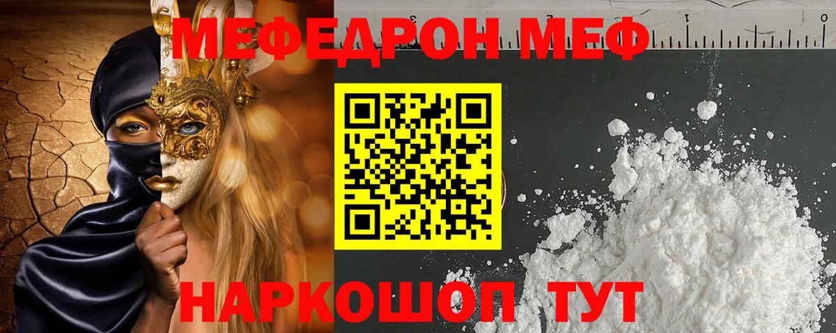 Меф мяу мяу Ивантеевка