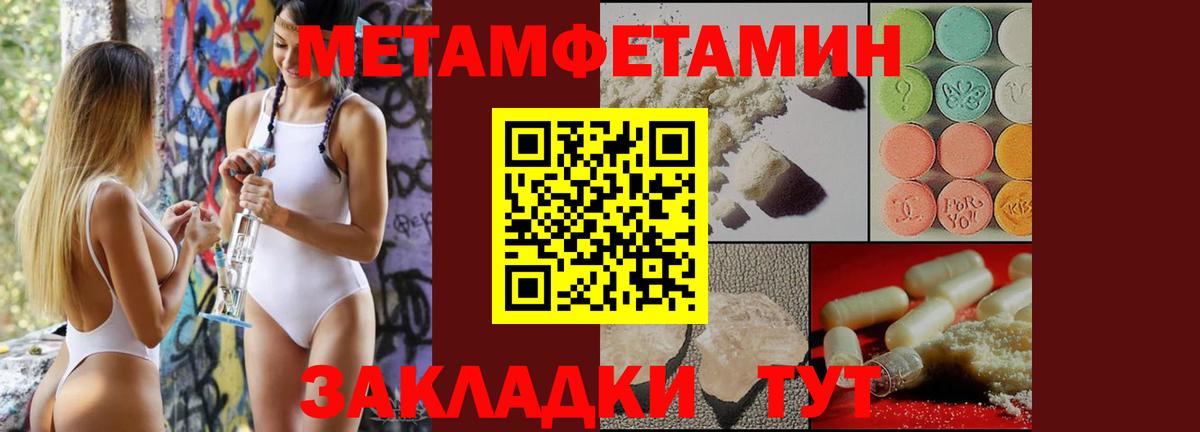 МЕТАМФЕТАМИН кристалл Ивантеевка