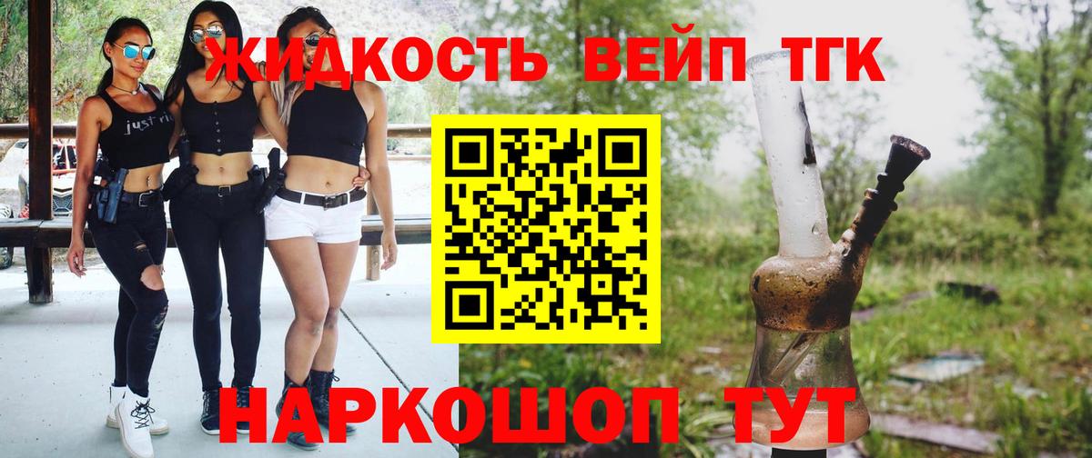 ТГК вейп Ивантеевка